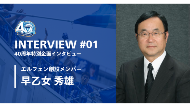 note「40周年特別企画インタビュー」新設のお知らせ